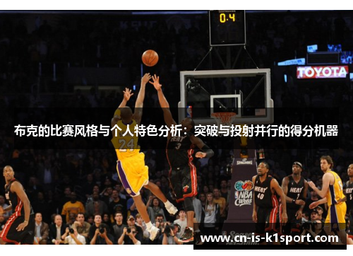 布克的比赛风格与个人特色分析:突破与投射并行的得分机器 布克的比赛风格与个人特色分析:突破与投射并行的得分机器
