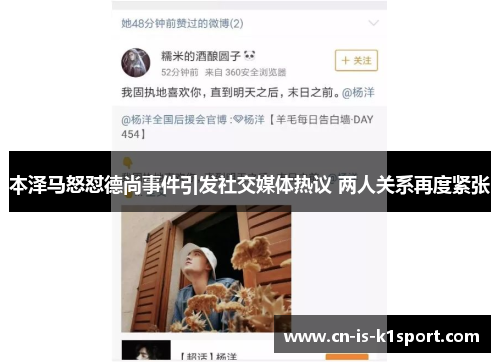 本泽马怒怼德尚事件引发社交媒体热议 两人关系再度紧张 本泽马怒怼德尚事件引发社交媒体热议 两人关系再度紧张