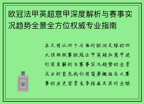 欧冠法甲英超意甲深度解析与赛事实况趋势全景全方位权威专业指南