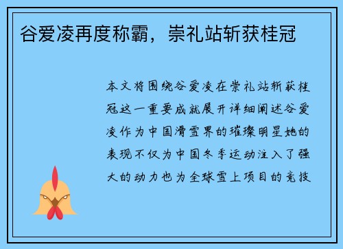 谷爱凌再度称霸，崇礼站斩获桂冠