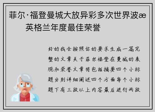 菲尔·福登曼城大放异彩多次世界波摘英格兰年度最佳荣誉