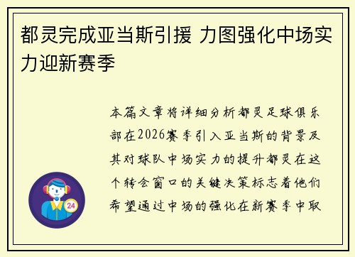 都灵完成亚当斯引援 力图强化中场实力迎新赛季