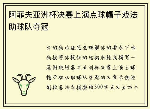 阿菲夫亚洲杯决赛上演点球帽子戏法助球队夺冠