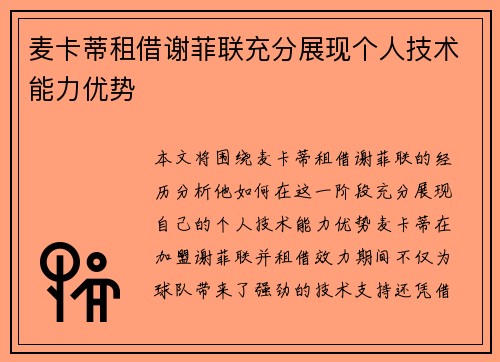 麦卡蒂租借谢菲联充分展现个人技术能力优势