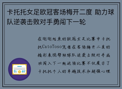 卡托托女足欧冠客场梅开二度 助力球队逆袭击败对手勇闯下一轮