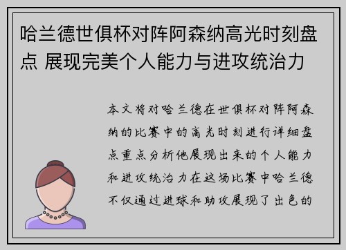 哈兰德世俱杯对阵阿森纳高光时刻盘点 展现完美个人能力与进攻统治力