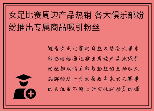 女足比赛周边产品热销 各大俱乐部纷纷推出专属商品吸引粉丝