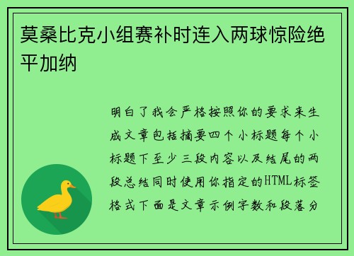 莫桑比克小组赛补时连入两球惊险绝平加纳