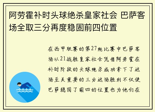 阿劳霍补时头球绝杀皇家社会 巴萨客场全取三分再度稳固前四位置
