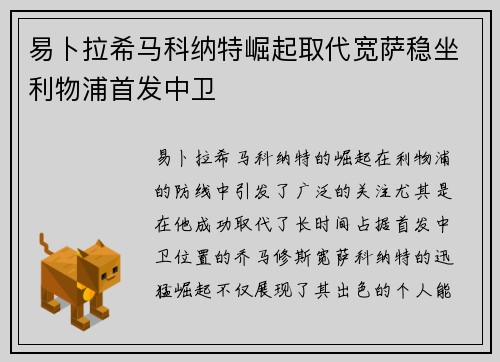 易卜拉希马科纳特崛起取代宽萨稳坐利物浦首发中卫 易卜拉希马科纳特崛起取代宽萨稳坐利物浦首发中卫