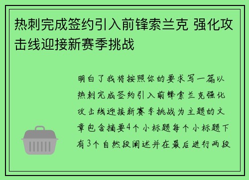 热刺完成签约引入前锋索兰克 强化攻击线迎接新赛季挑战