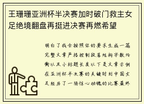 王珊珊亚洲杯半决赛加时破门救主女足绝境翻盘再挺进决赛再燃希望